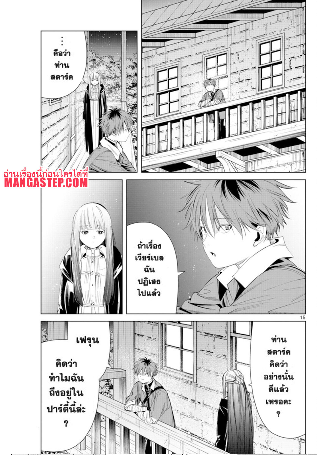 อ่านการ์ตูน Sousou no Frieren 62 ภาพที่ 15