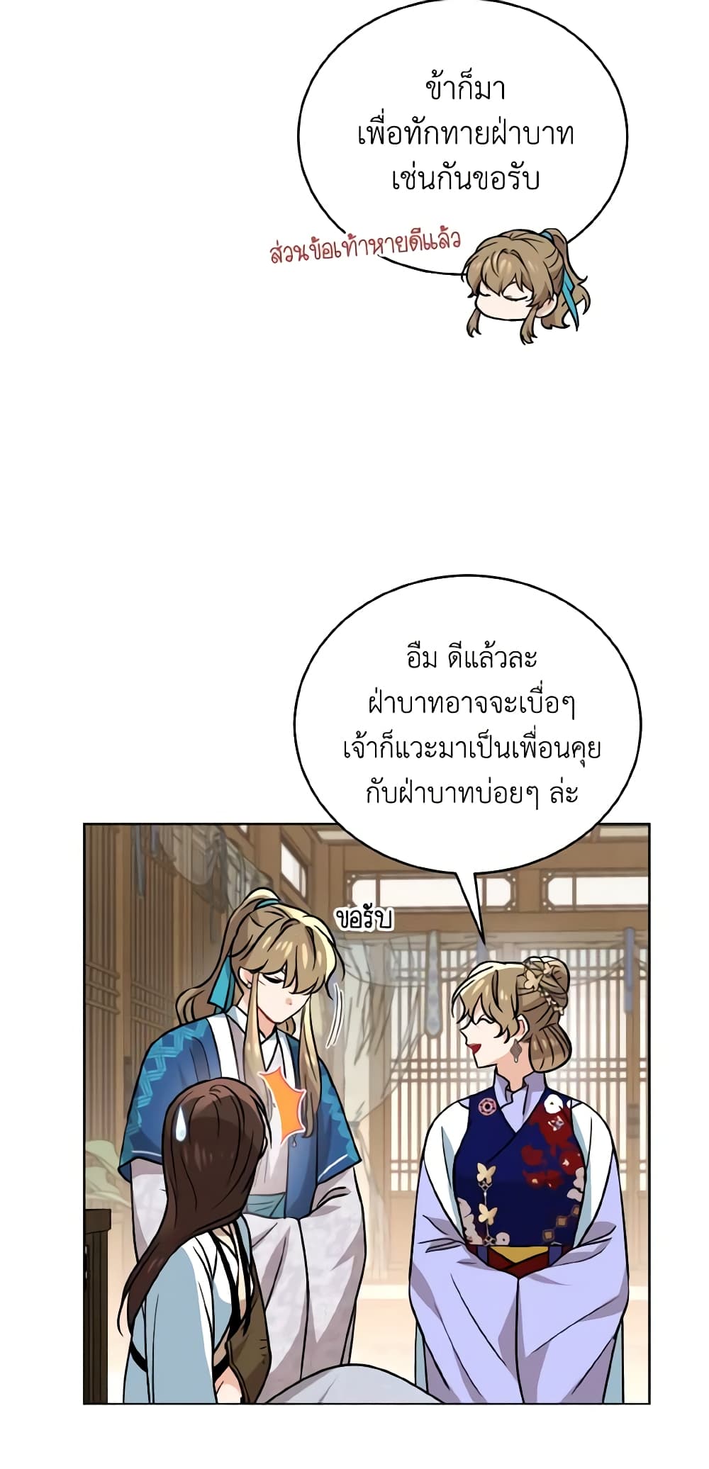 อ่านการ์ตูน Empress’s Flower Garden 33 ภาพที่ 48