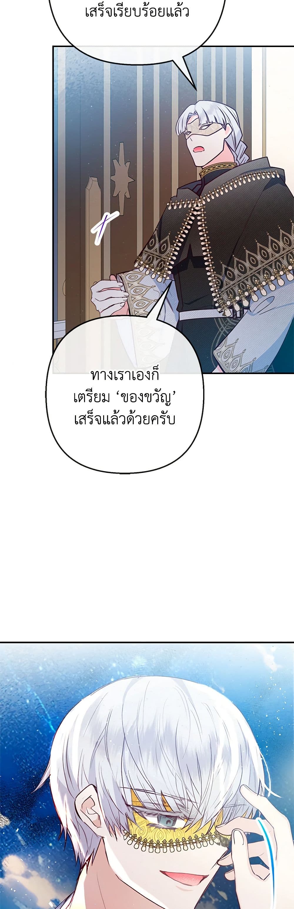 อ่านการ์ตูน I Am A Daughter Loved By The Devil 73 ภาพที่ 6