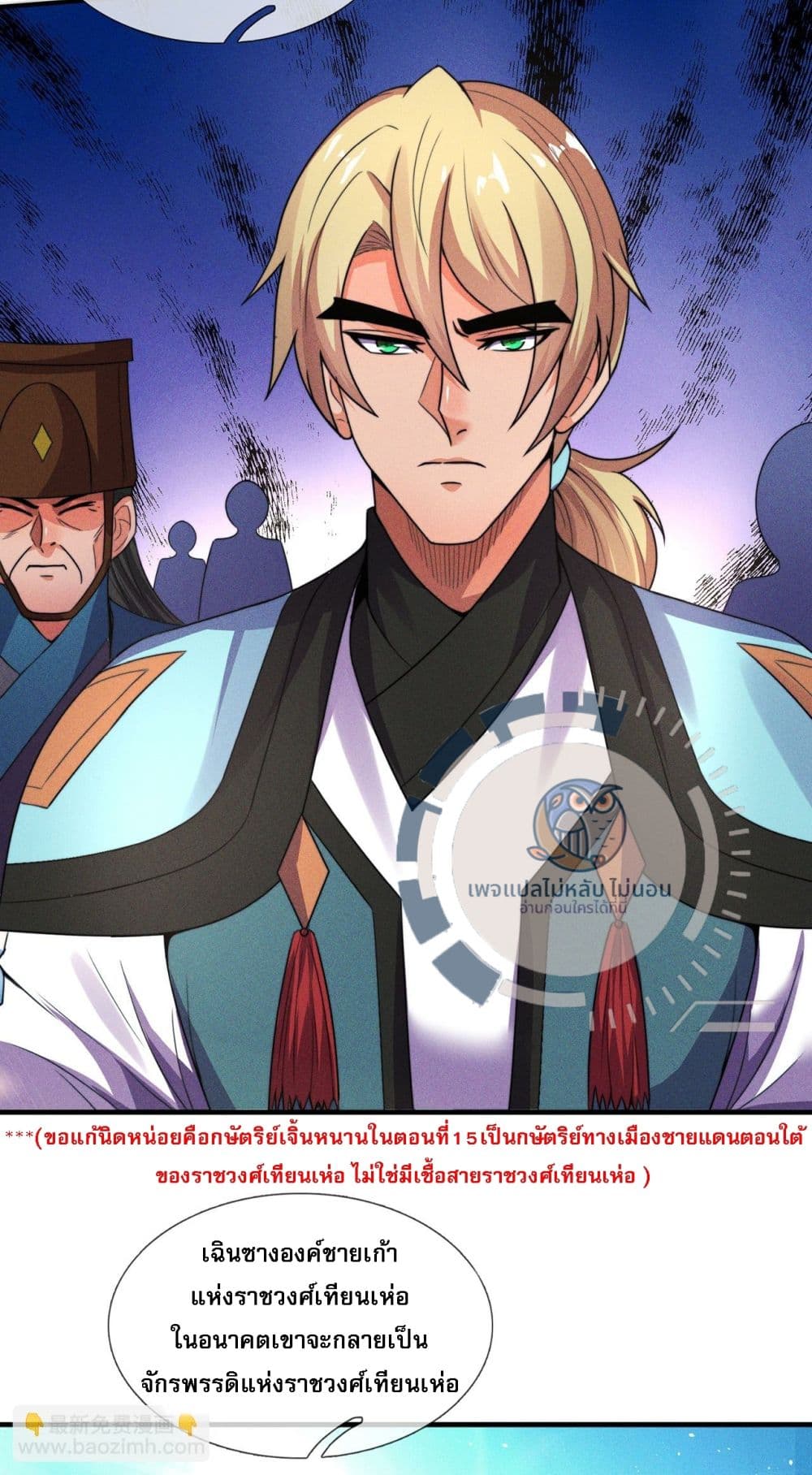 อ่านการ์ตูน Returning to take revenge of the God Demon King 109 ภาพที่ 28