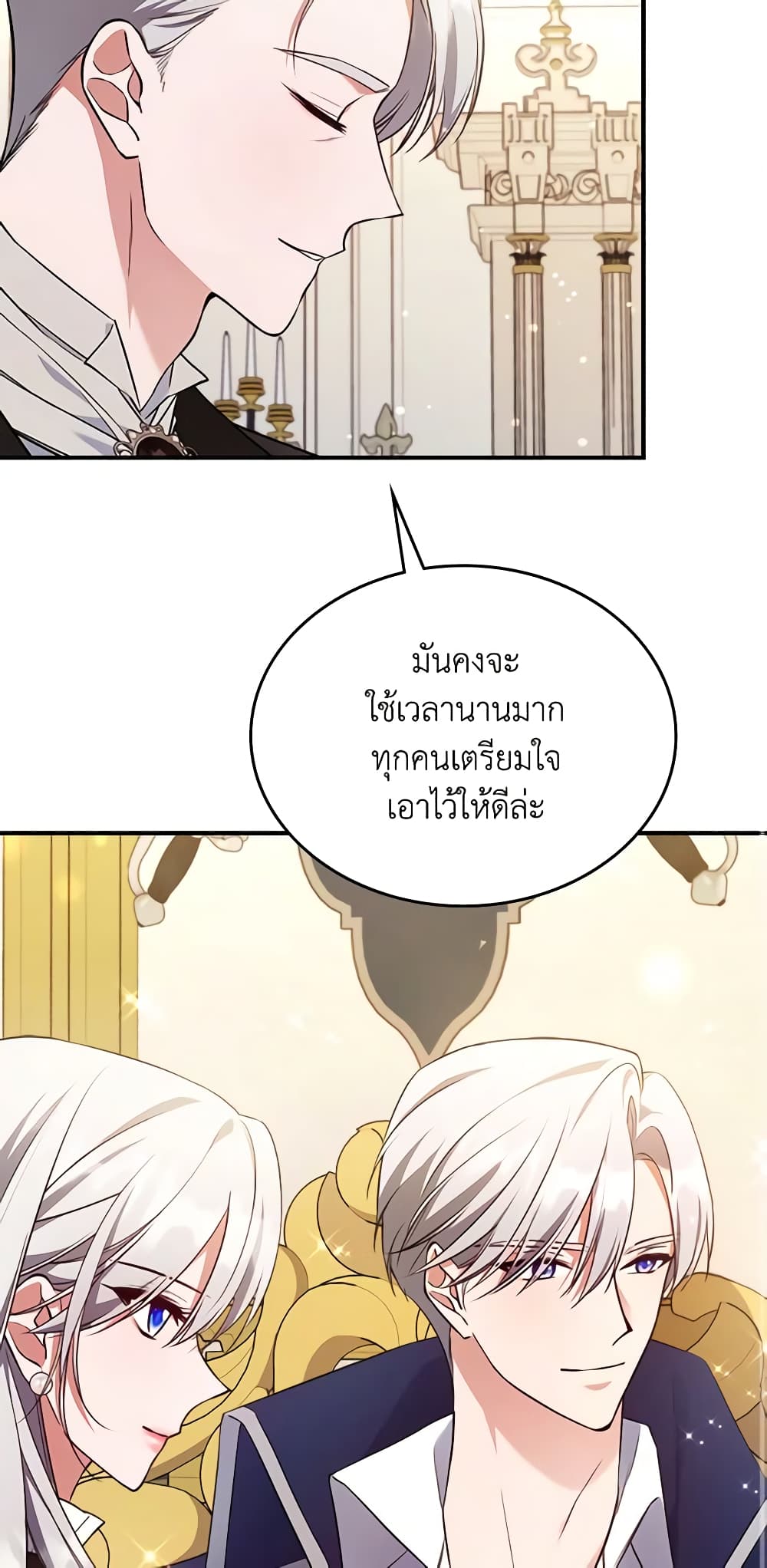 อ่านการ์ตูน The Max-Leveled Princess Is Bored Today as Well 59 ภาพที่ 56