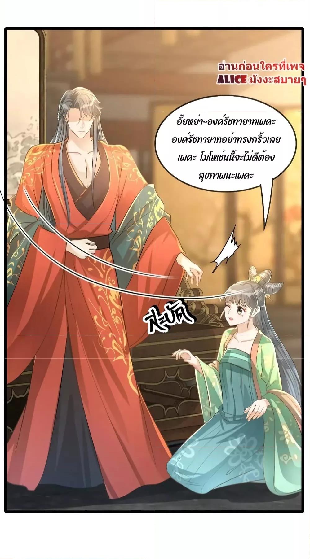 อ่านการ์ตูน But what if His Royal Highness is the substitute 16 ภาพที่ 3