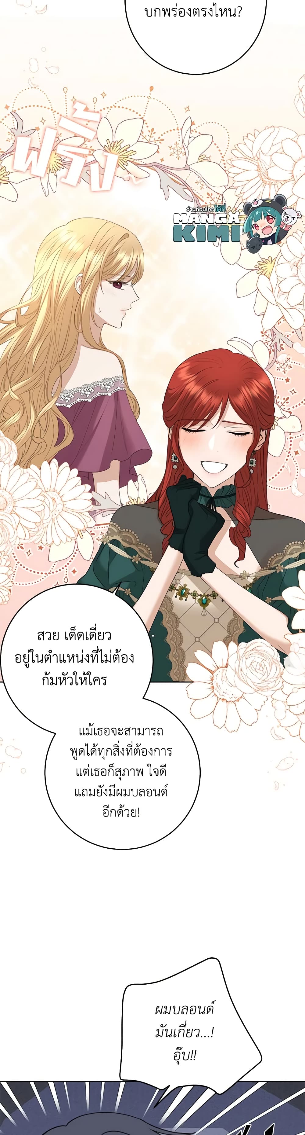 อ่านการ์ตูน I Don’t Love You Anymore 79 ภาพที่ 31