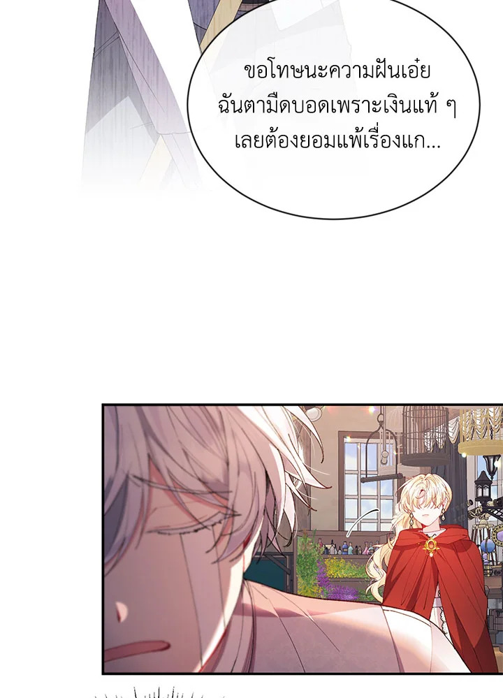 อ่านการ์ตูน The Real Daughter Is Back 23 ภาพที่ 15