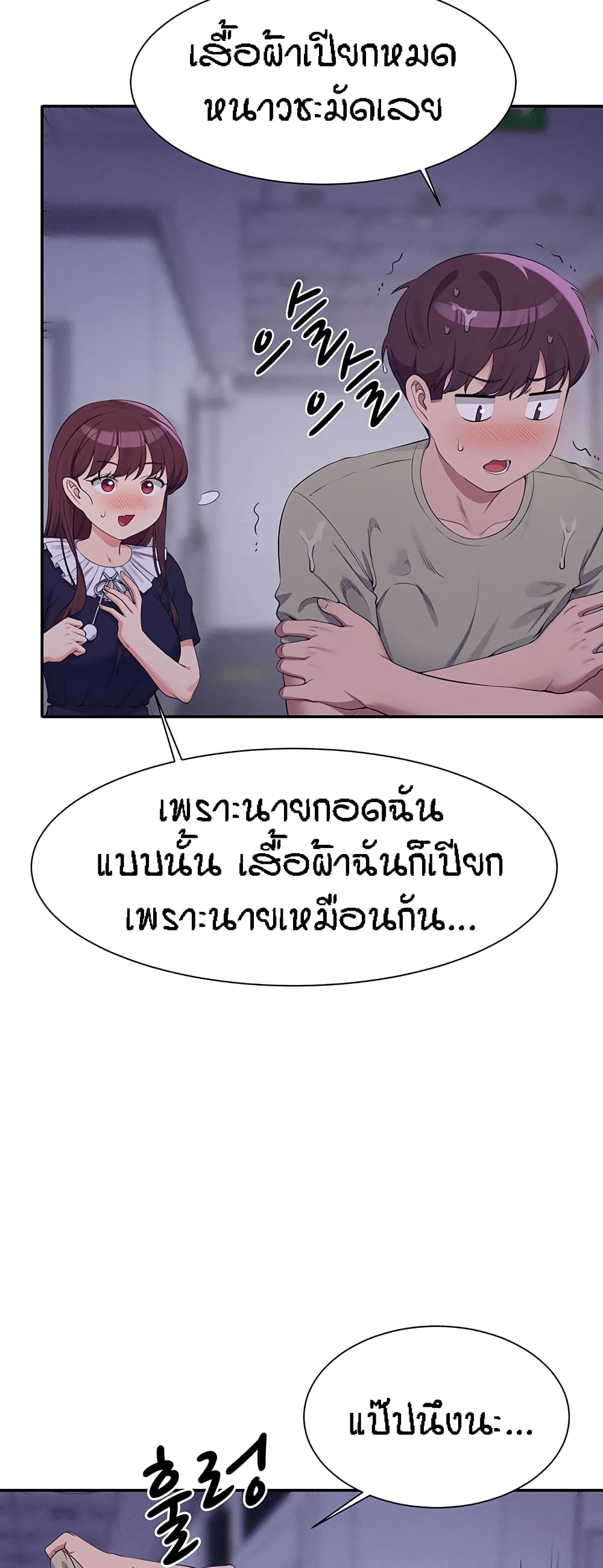 อ่านการ์ตูน Is There No Goddess in My College 115 ภาพที่ 40