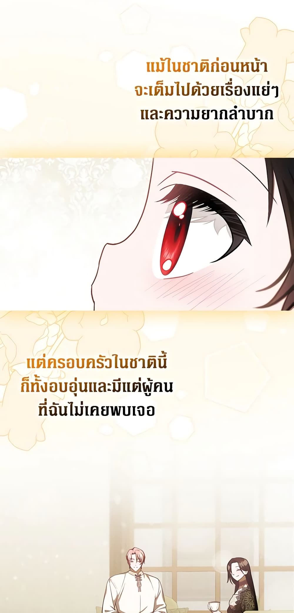 อ่านการ์ตูน It’s My First Time Being Loved 19 ภาพที่ 56