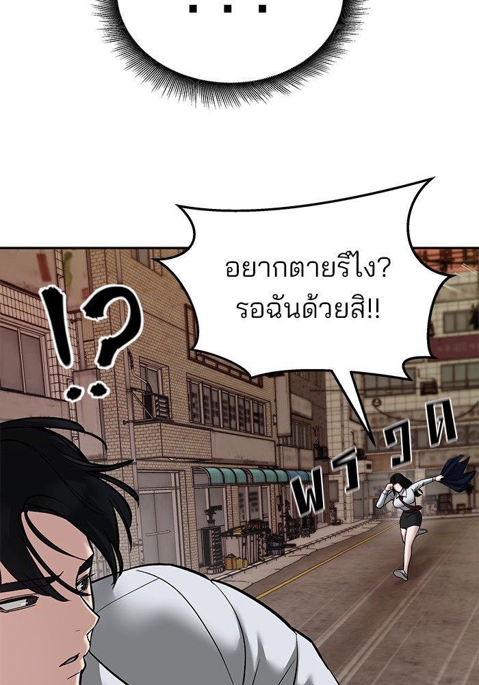 อ่านการ์ตูน The Bully In-Charge 79 ภาพที่ 22