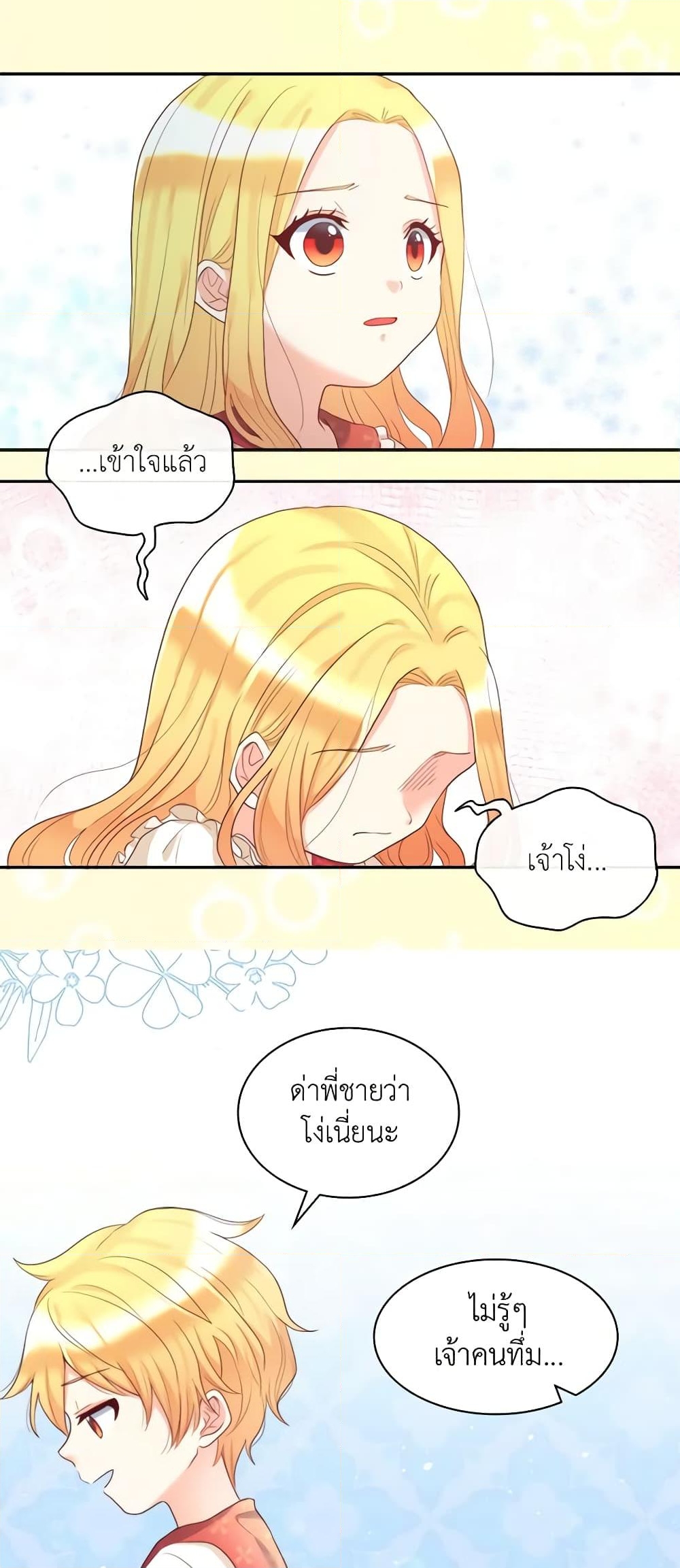 อ่านการ์ตูน The Twins’ New Life 32 ภาพที่ 21