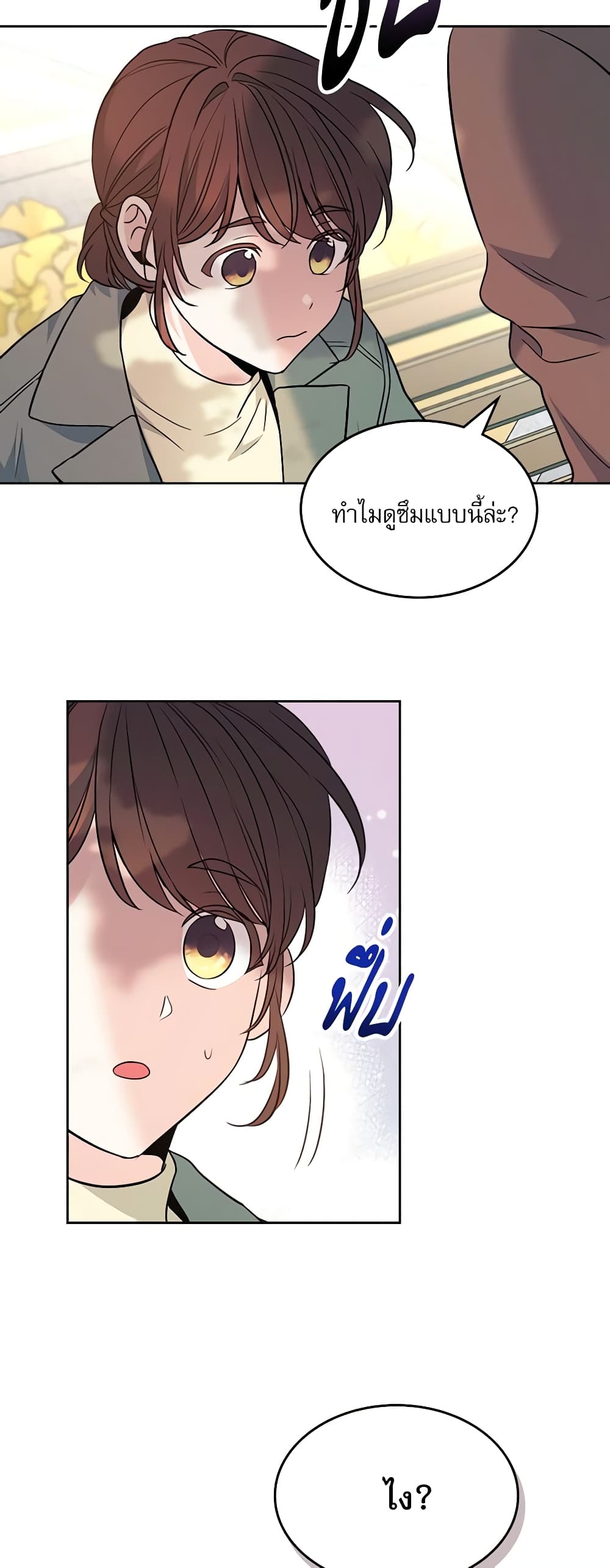 อ่านการ์ตูน My Life as an Internet Novel 174 ภาพที่ 29