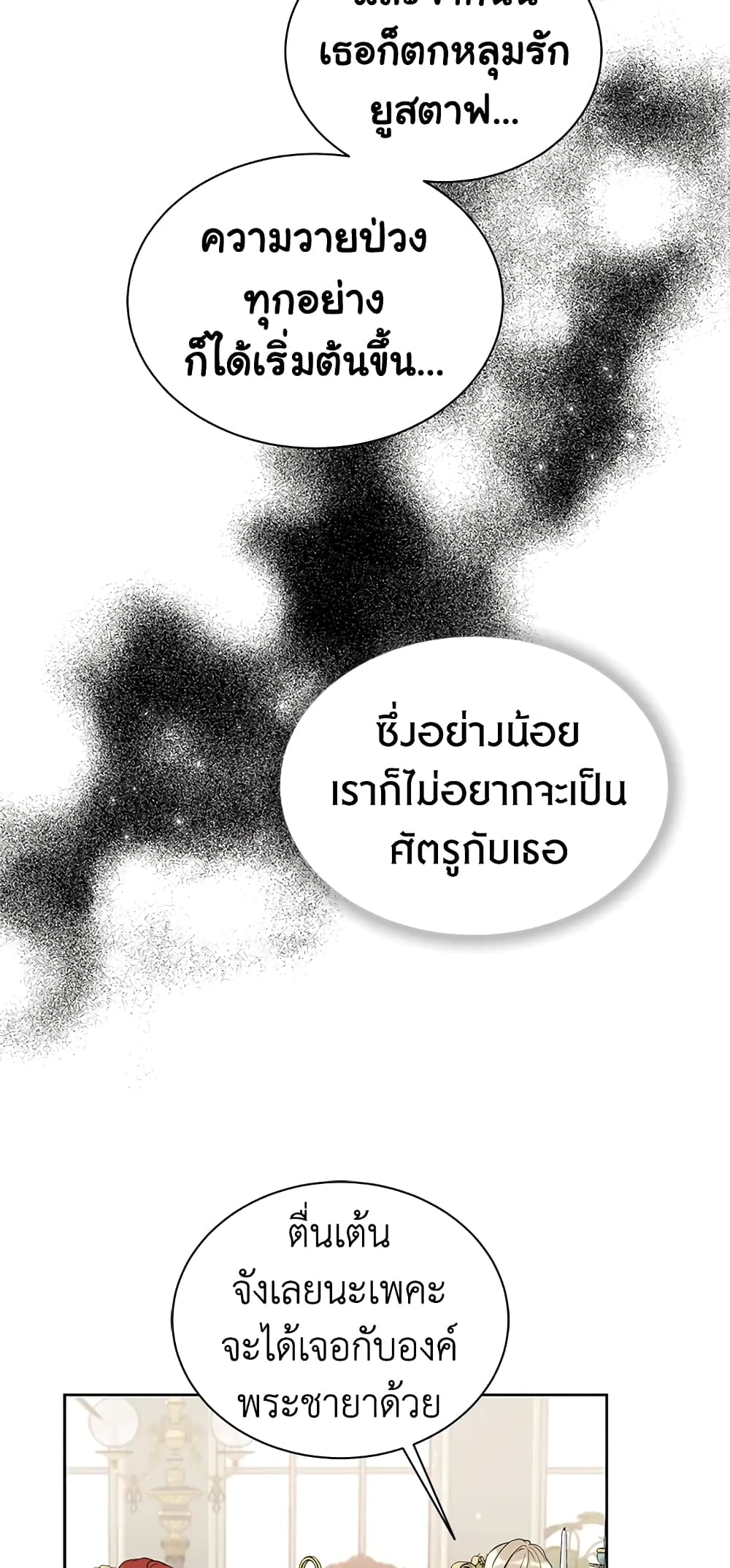 อ่านการ์ตูน The Viridescent Crown 35 ภาพที่ 16