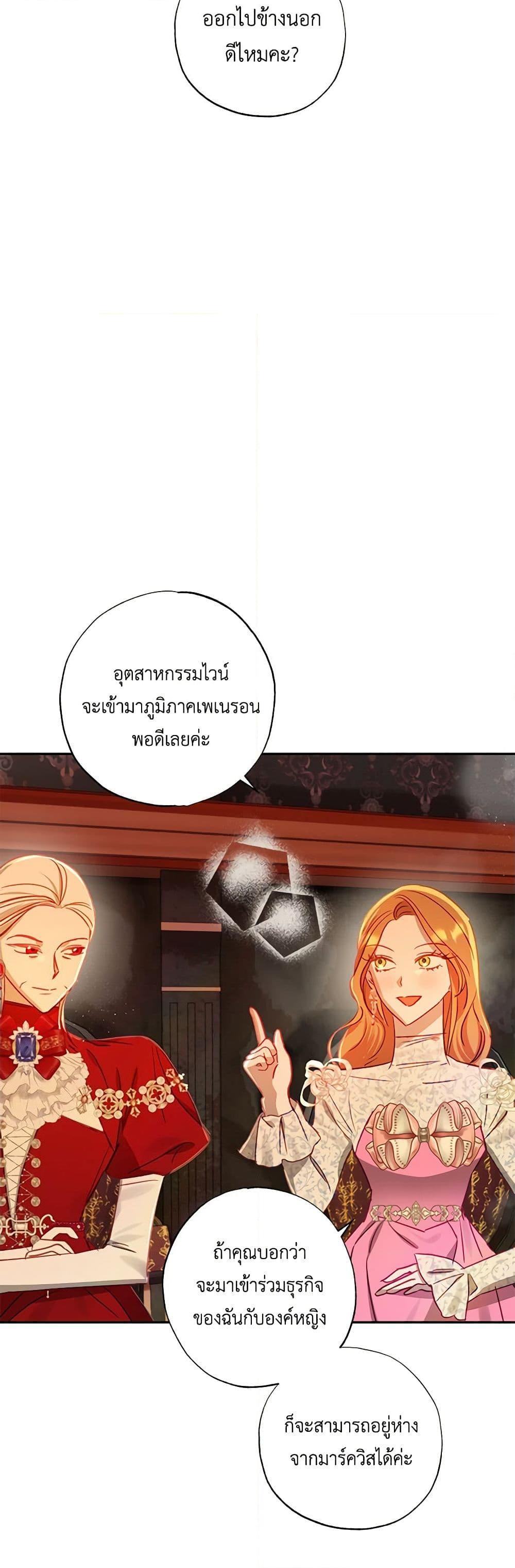 อ่านการ์ตูน I Failed to Divorce My Husband 63 ภาพที่ 18