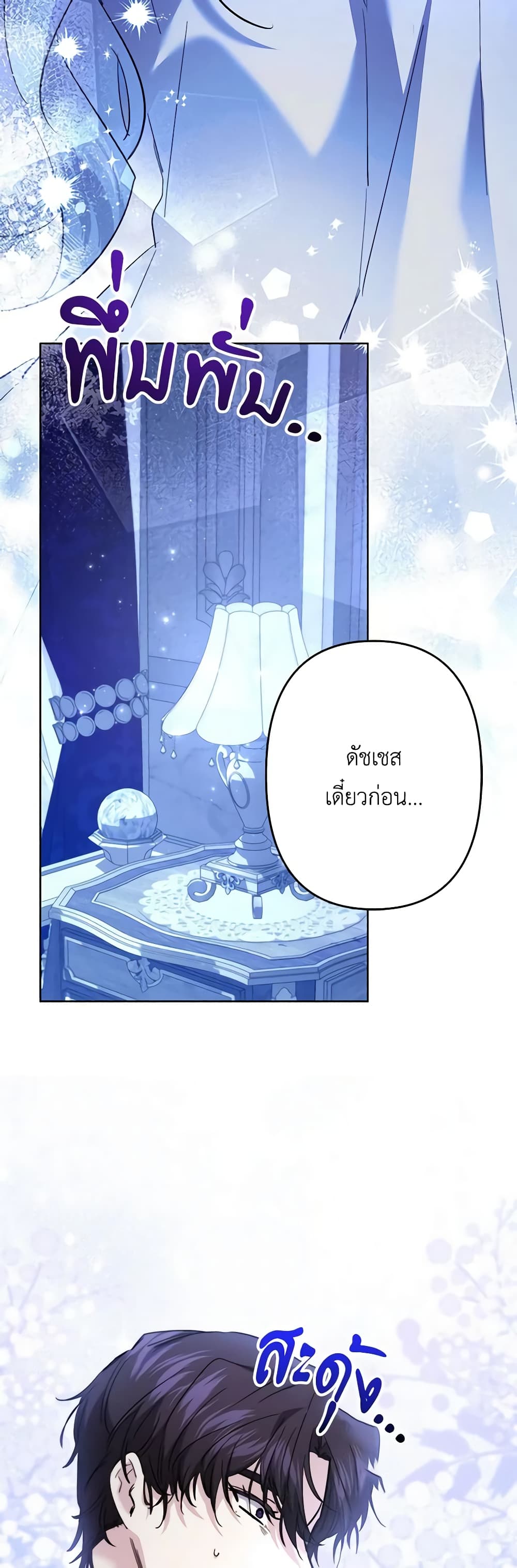 อ่านการ์ตูน I Need to Raise My Sister Right 50 ภาพที่ 35