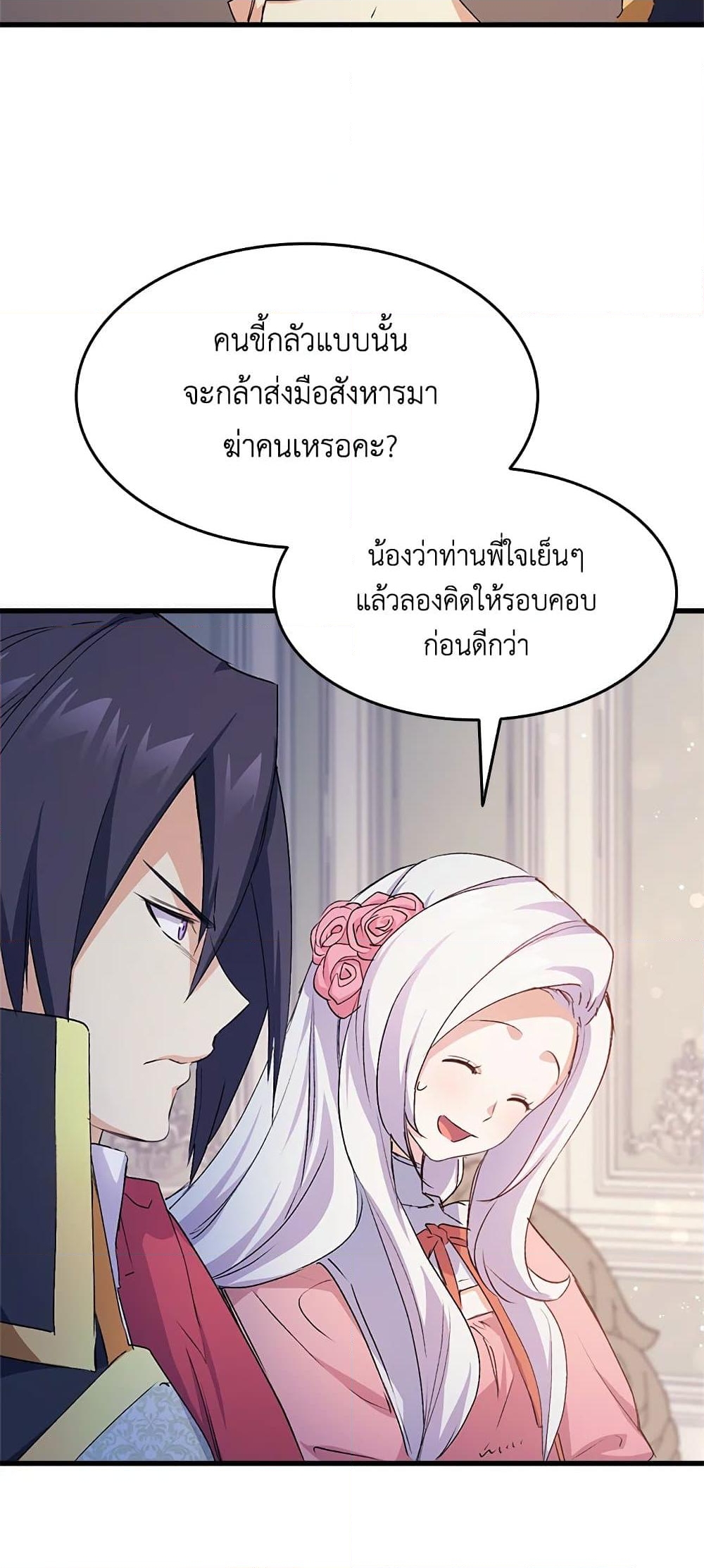 อ่านการ์ตูน I Tried To Persuade My Brother And He Entrusted The Male Lead To Me 39 ภาพที่ 36