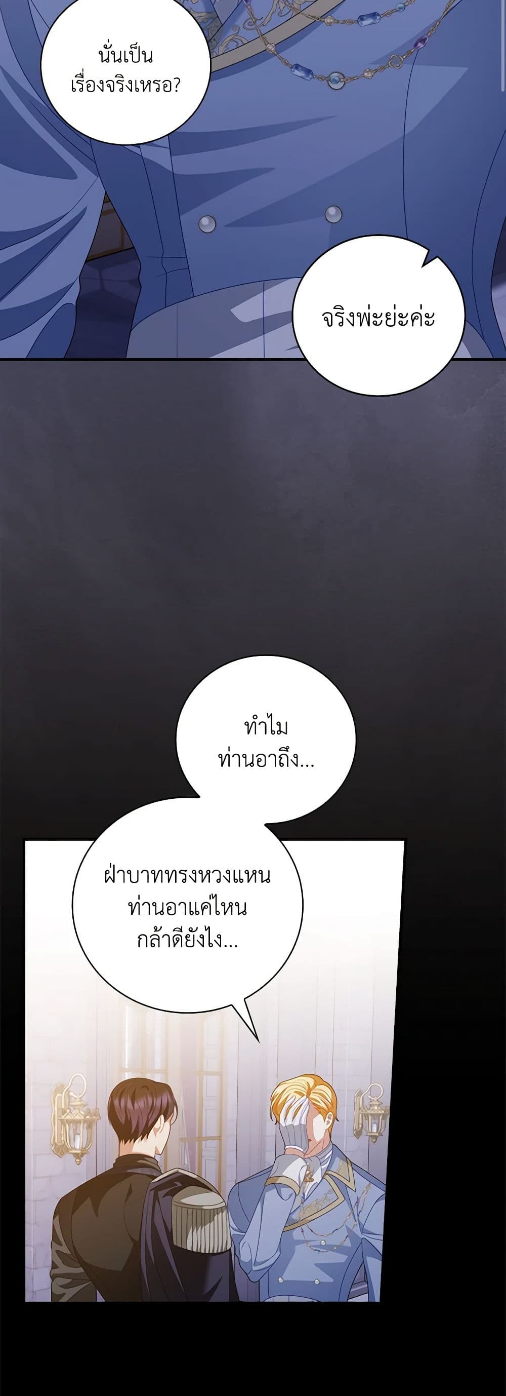 อ่านการ์ตูน I Raised Him Modestly, But He Came Back Obsessed With Me 49 ภาพที่ 3