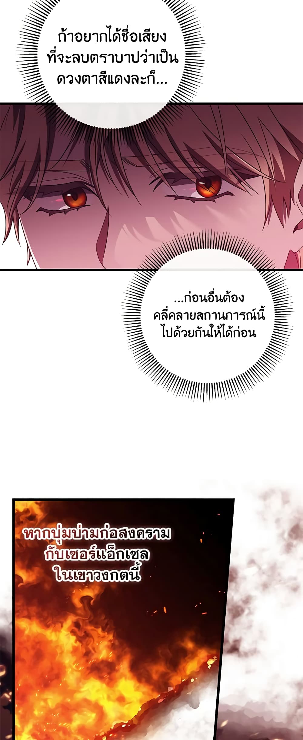 อ่านการ์ตูน The Hero’s Savior 97 ภาพที่ 28