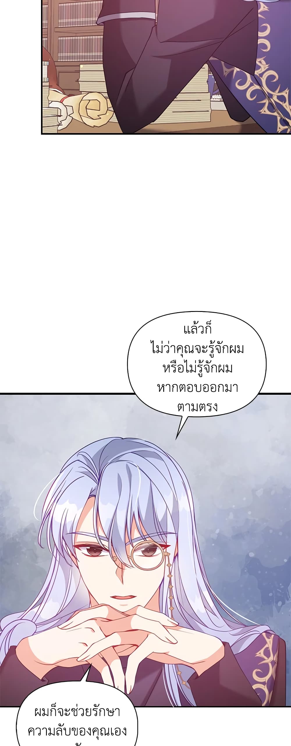 อ่านการ์ตูน The Precious Sister of The Villainous 51 ภาพที่ 48