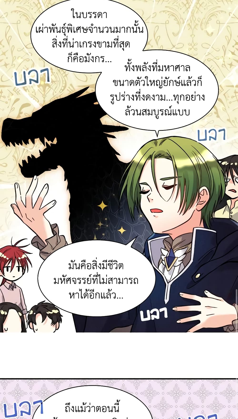 อ่านการ์ตูน The Twins’ New Life 70 ภาพที่ 40