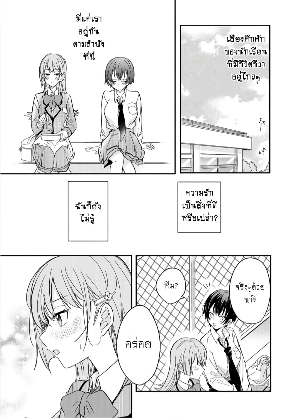 อ่านการ์ตูน Becoming Her Lover for the Sake of Love 2 ภาพที่ 23