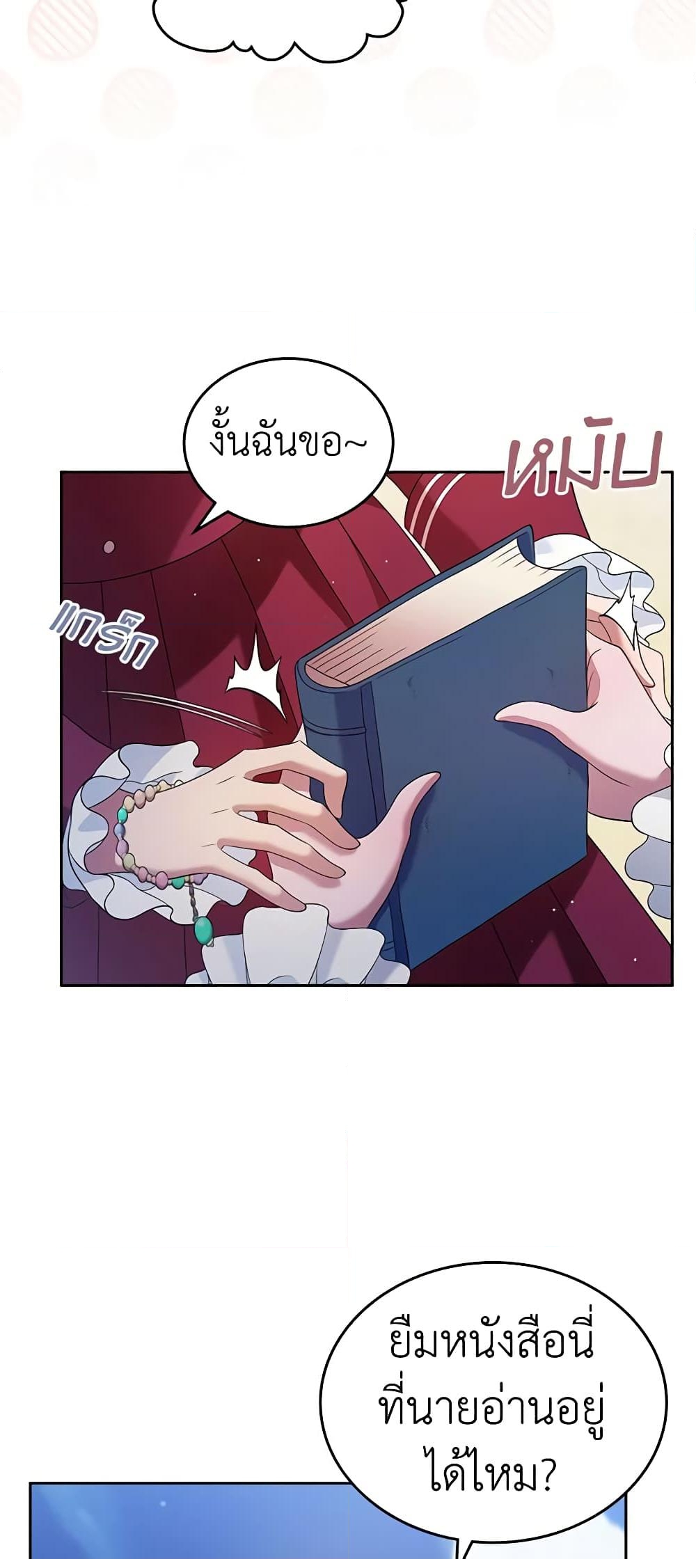 อ่านการ์ตูน I Stole the Heroine’s First Love 22 ภาพที่ 8