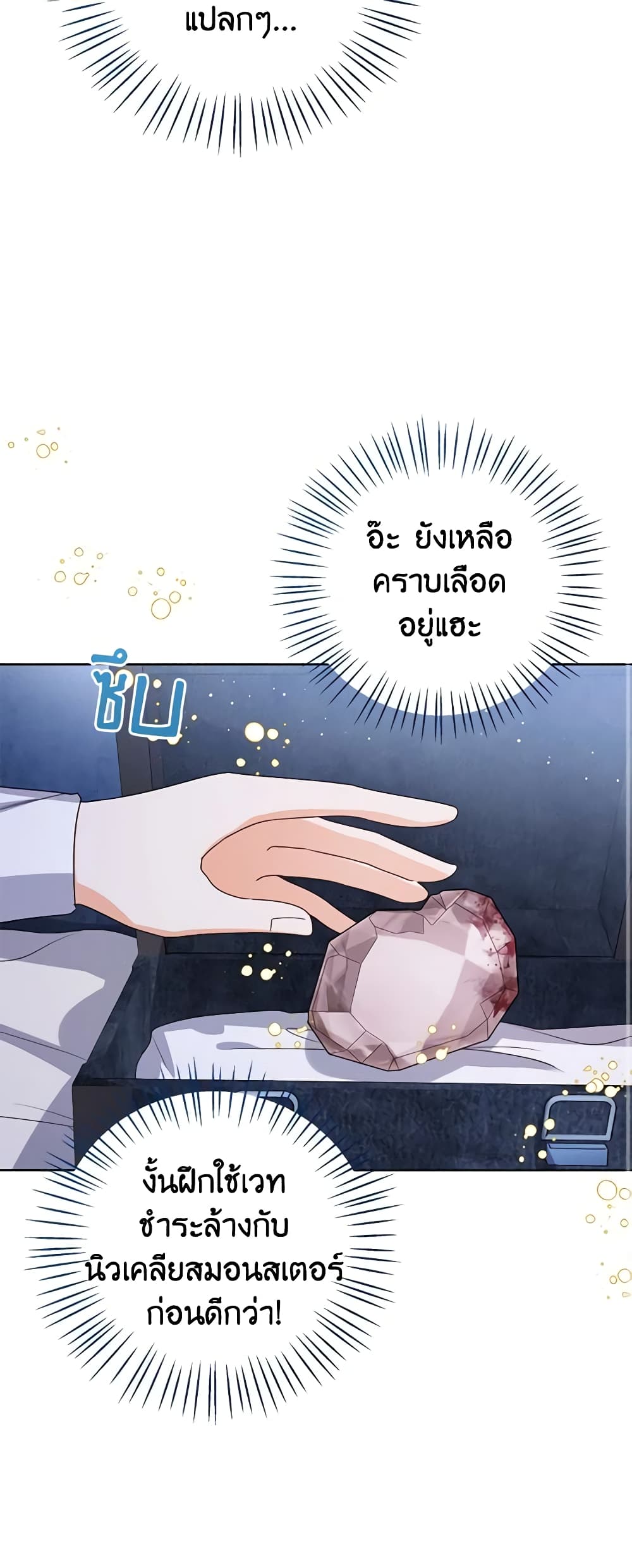 อ่านการ์ตูน Baby Princess Through the Status Window 71 ภาพที่ 55