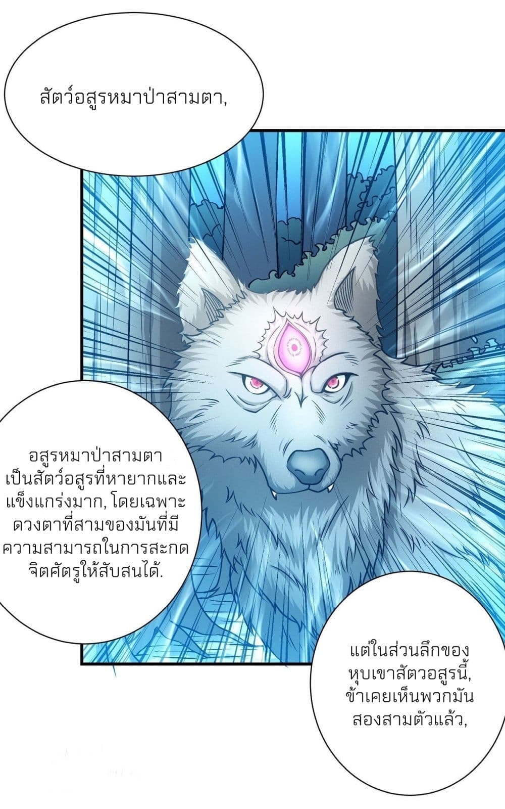 อ่านการ์ตูน God of Martial Arts 488 ภาพที่ 26