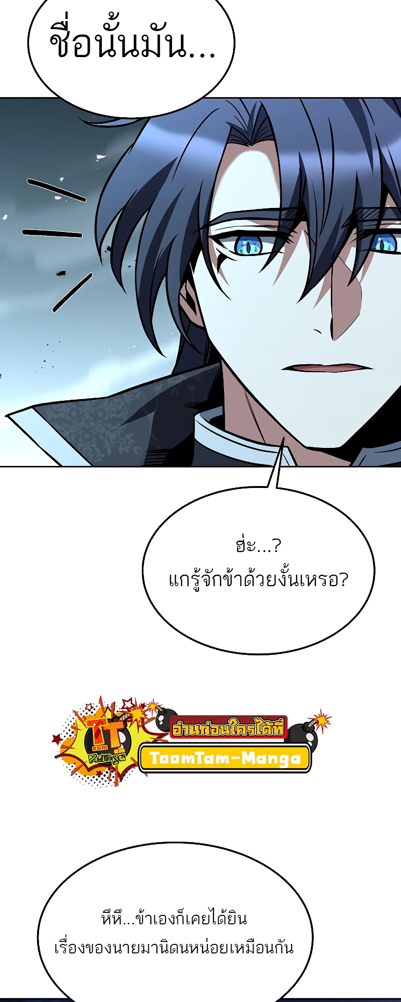 อ่านการ์ตูน A Wizard’s Restaurant 34 ภาพที่ 63