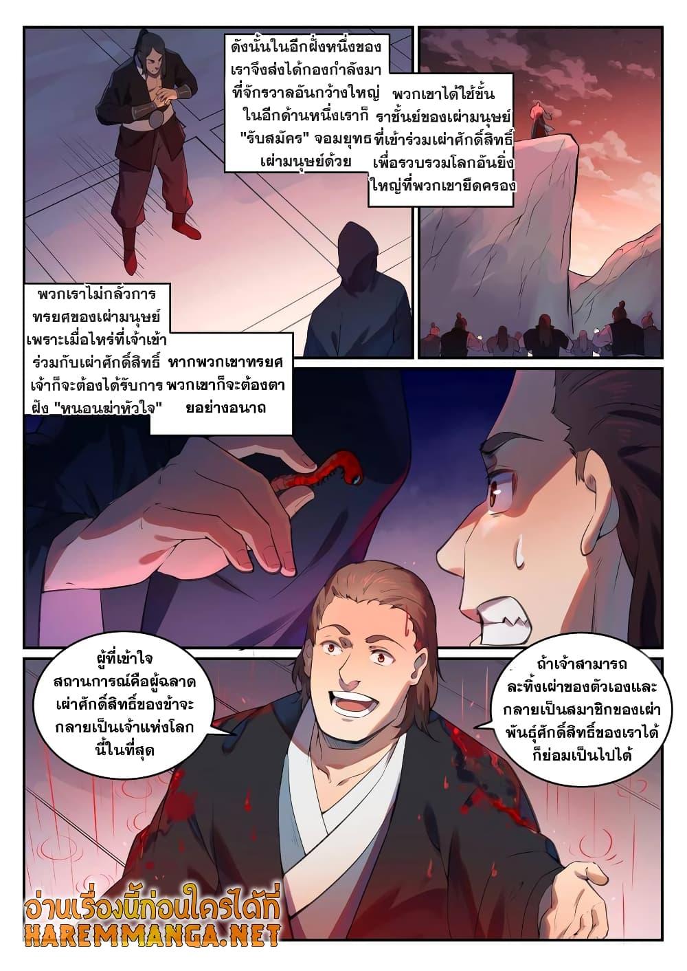 อ่านการ์ตูน Bailian Chengshen 764 ภาพที่ 6