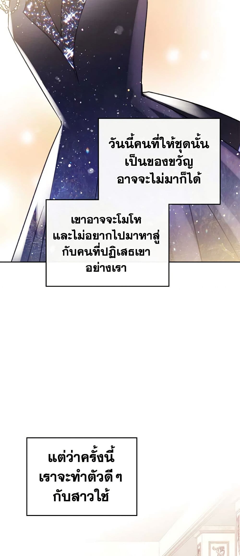 อ่านการ์ตูน Death Is The Only Ending For The Villainess 150 ภาพที่ 11