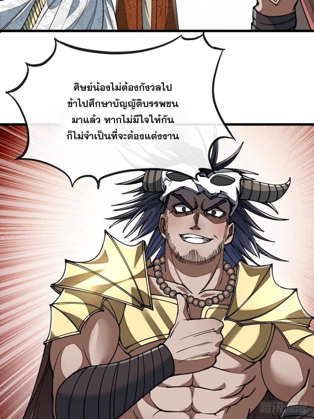 อ่านการ์ตูน I’m Really Not the Son of Luck 75 ภาพที่ 39