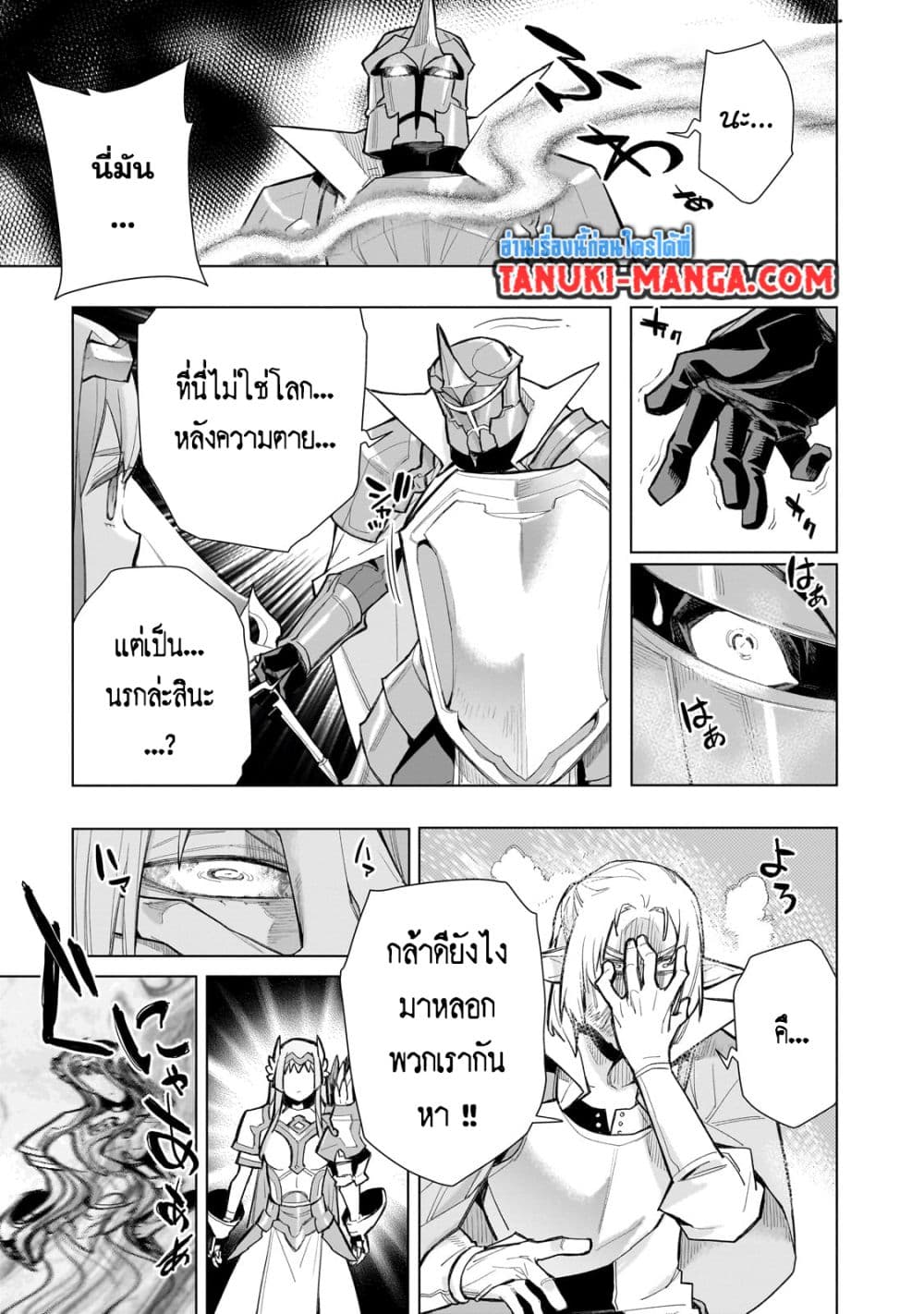 อ่านการ์ตูน Kuro no Shoukanshi 131 ภาพที่ 15