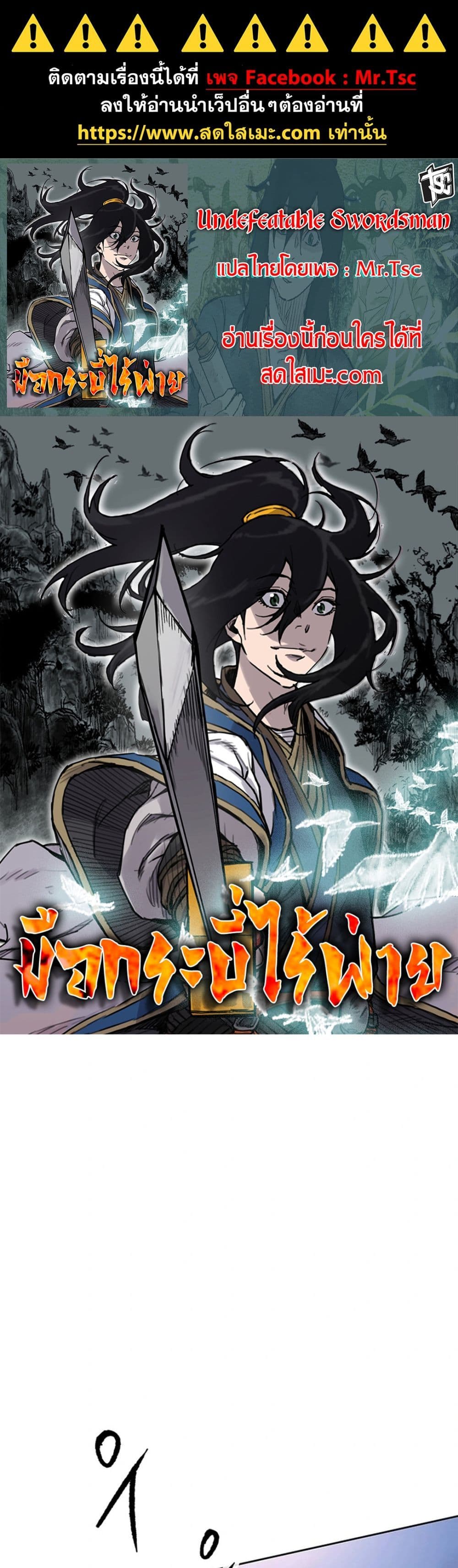 อ่านการ์ตูน The Undefeatable Swordsman 245 ภาพที่ 1