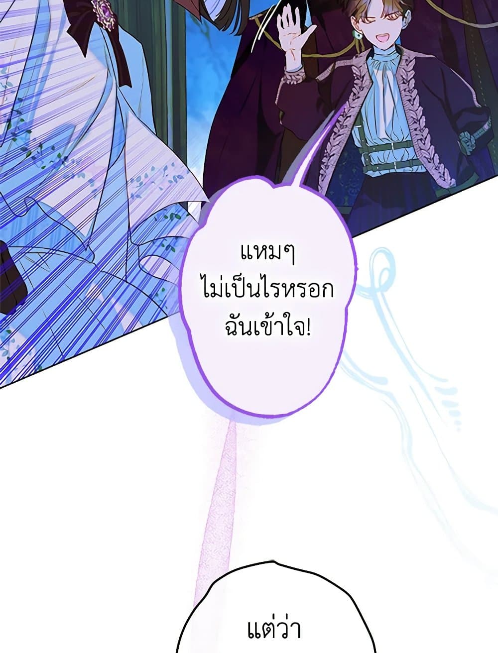 อ่านการ์ตูน My Mother Got Married By Contract 56 ภาพที่ 55