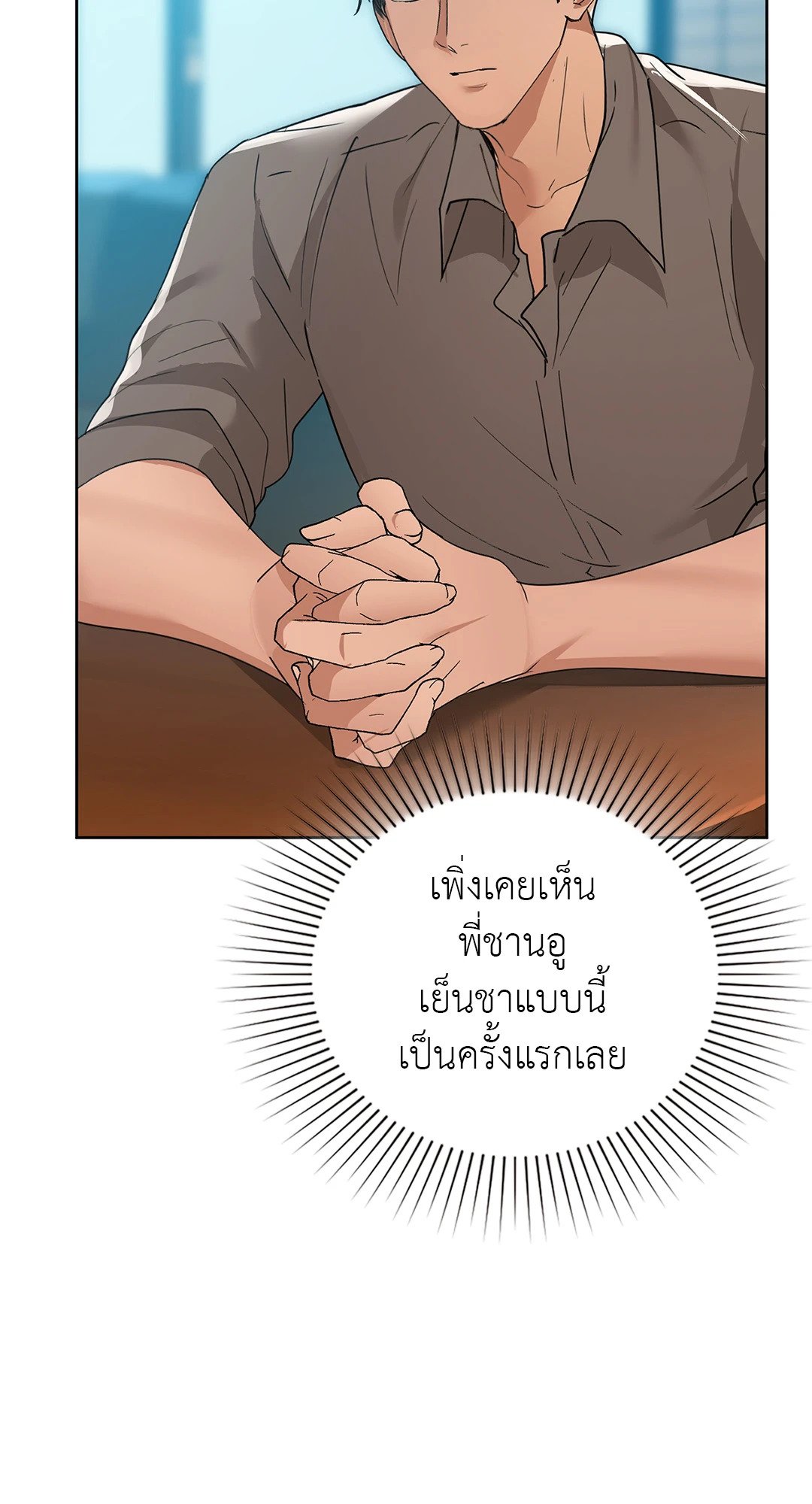 อ่านการ์ตูน Caffeine 53 ภาพที่ 15