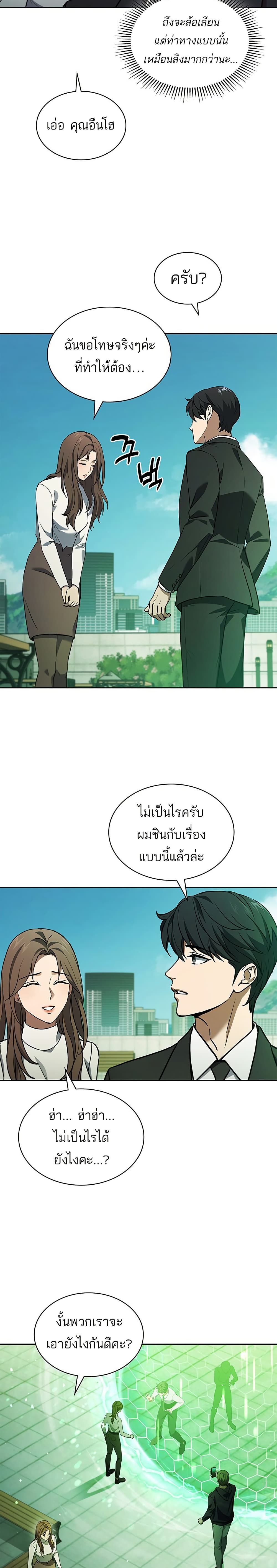 อ่านการ์ตูน How To Survive Restructuring 1 ภาพที่ 30