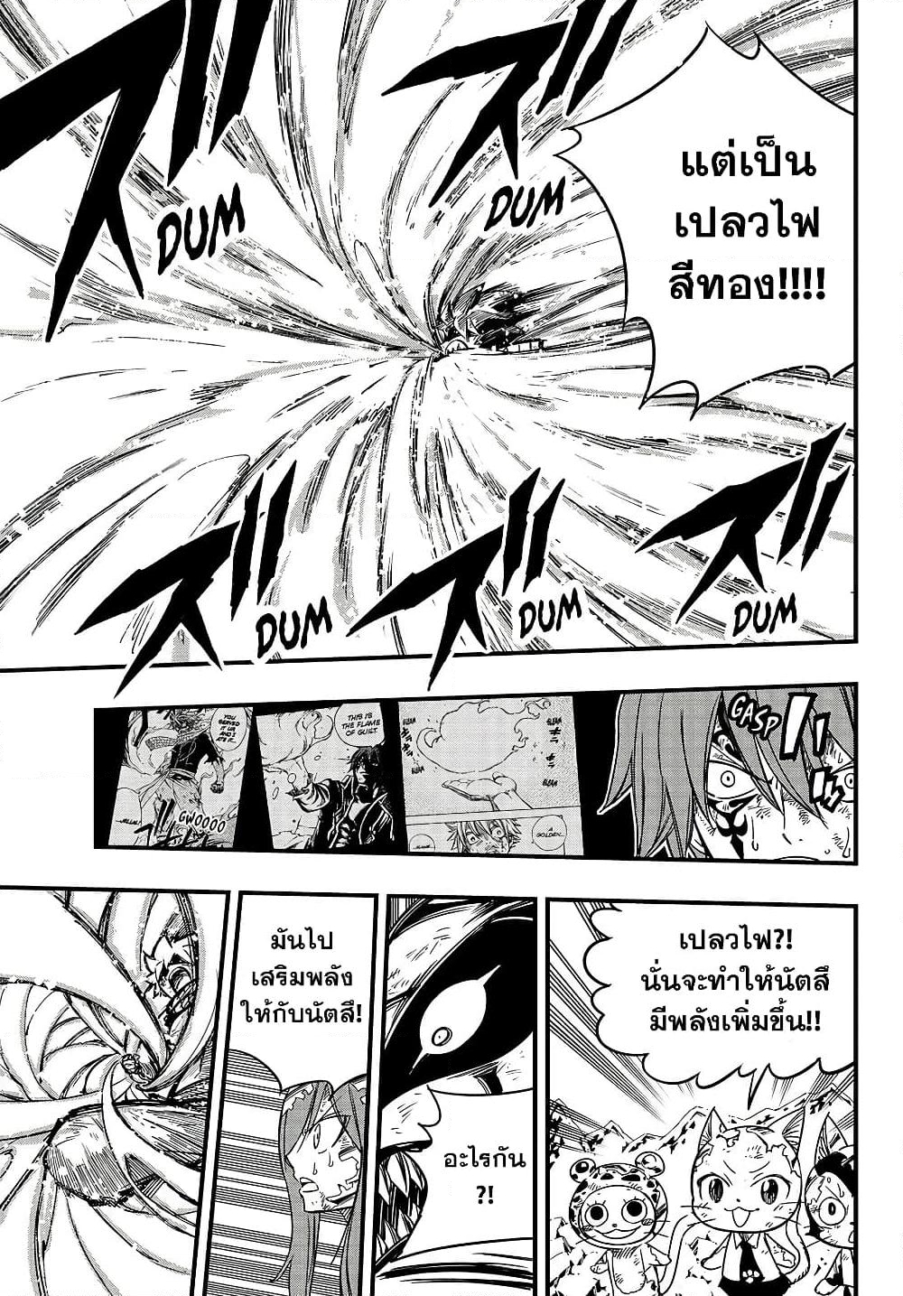 อ่านการ์ตูน Fairy Tail: 100 Years Quest 152 ภาพที่ 17