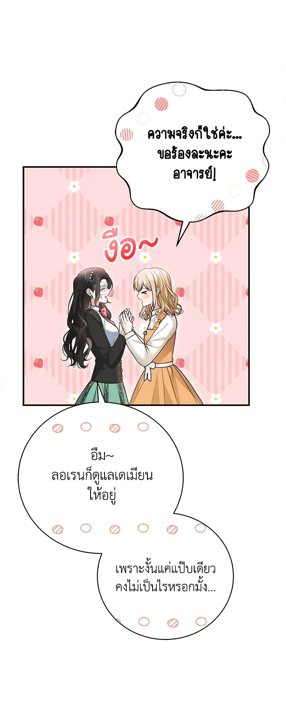 อ่านการ์ตูน The Mistress Runs Away 61 ภาพที่ 48