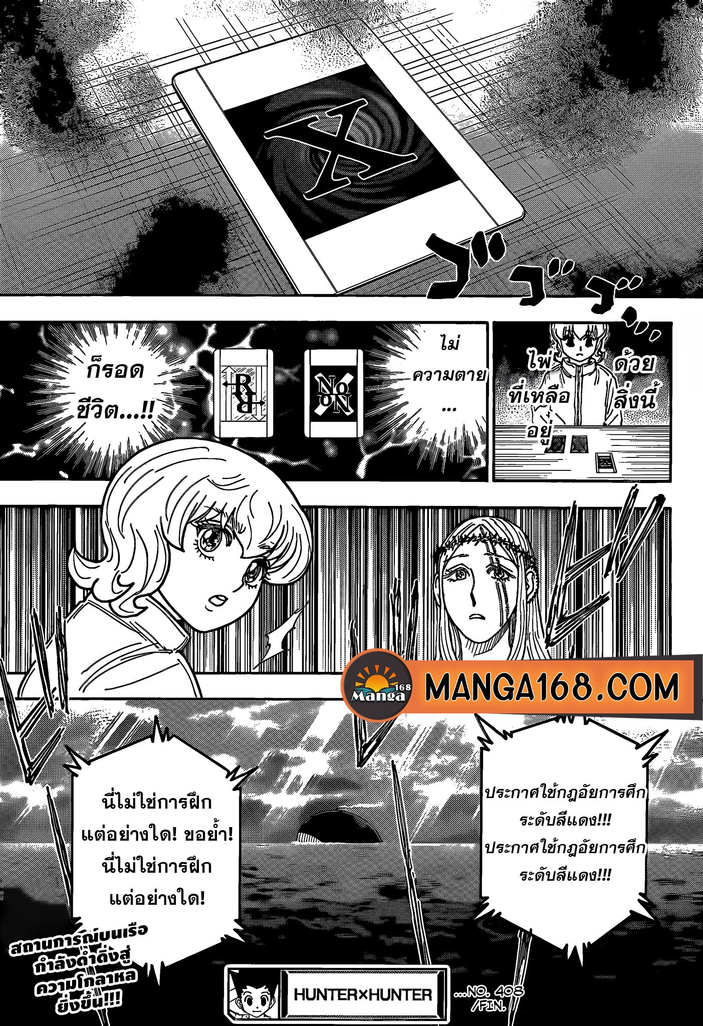 อ่านการ์ตูน Hunter x Hunter 408 ภาพที่ 19