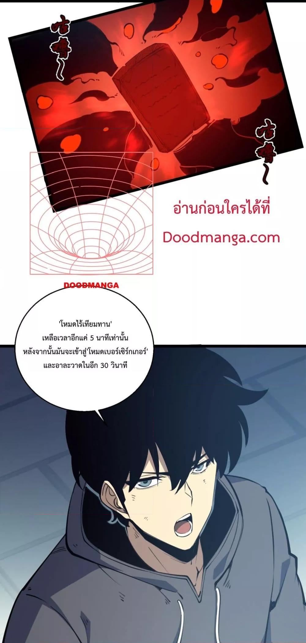 อ่านการ์ตูน I Became The King by Scavenging 9 ภาพที่ 3