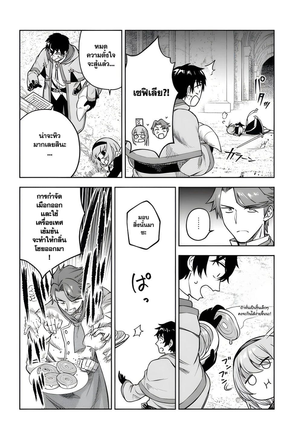 อ่านการ์ตูน Ore Igai Dare mo Saishu Dekinai Sozai na no ni “Sozai Saishuritsu ga Hikui” to Pawahara suru Osananajimi Renkinjutsushi to Zetsuen shita Senzoku Madoushi, Henkyou no Machi de Slow Life wo Okuritai. 8 ภาพที่ 12