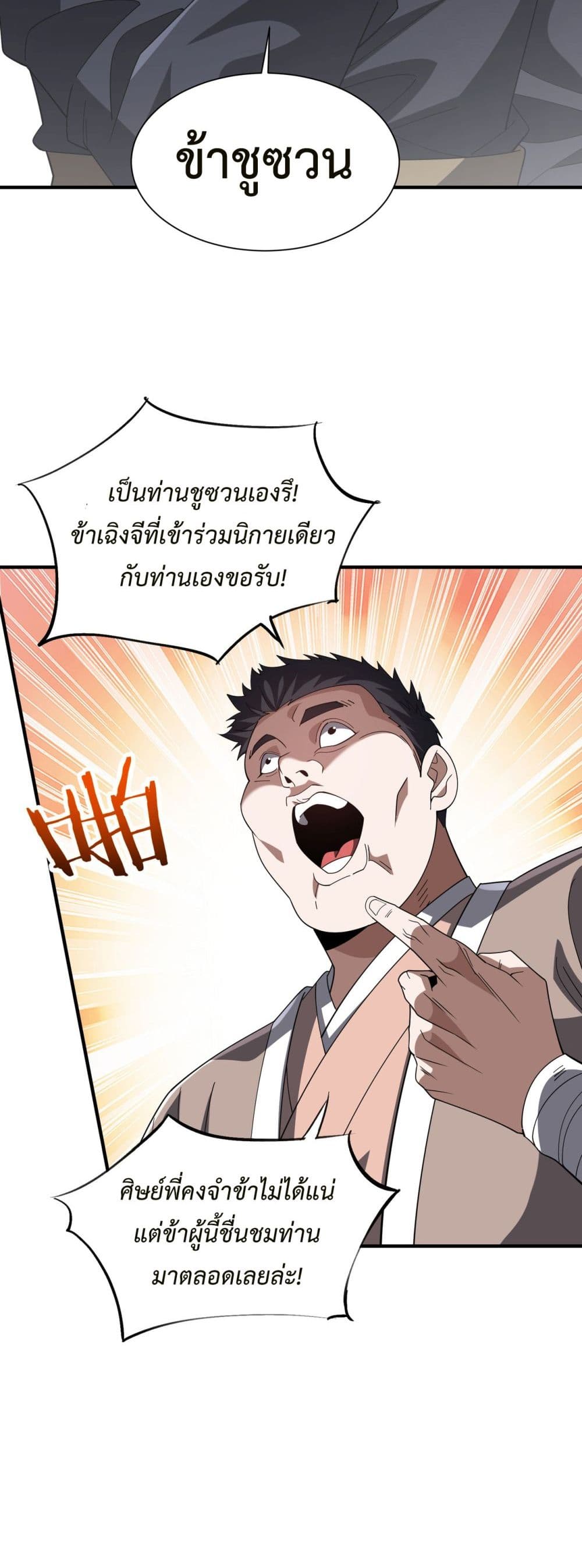 อ่านการ์ตูน Demon Villian Found Zombies 3 ภาพที่ 46