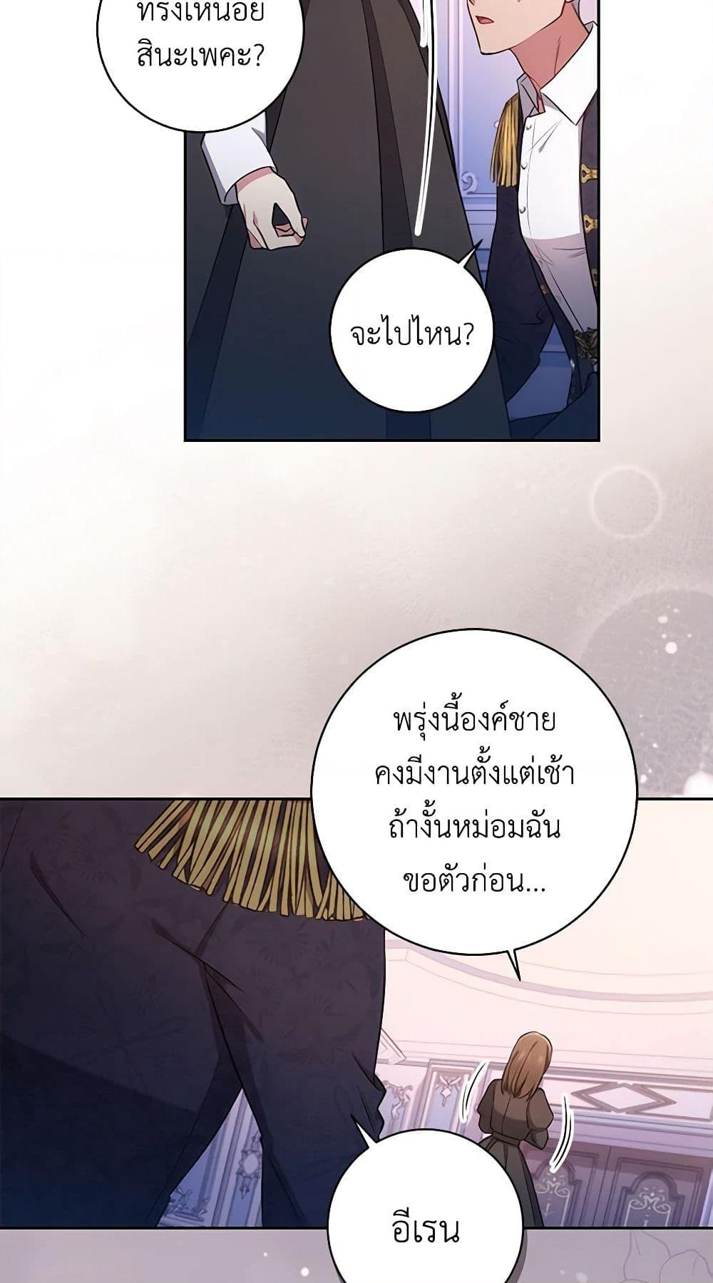 อ่านการ์ตูน Elaine’s Unique Situation 20 ภาพที่ 47