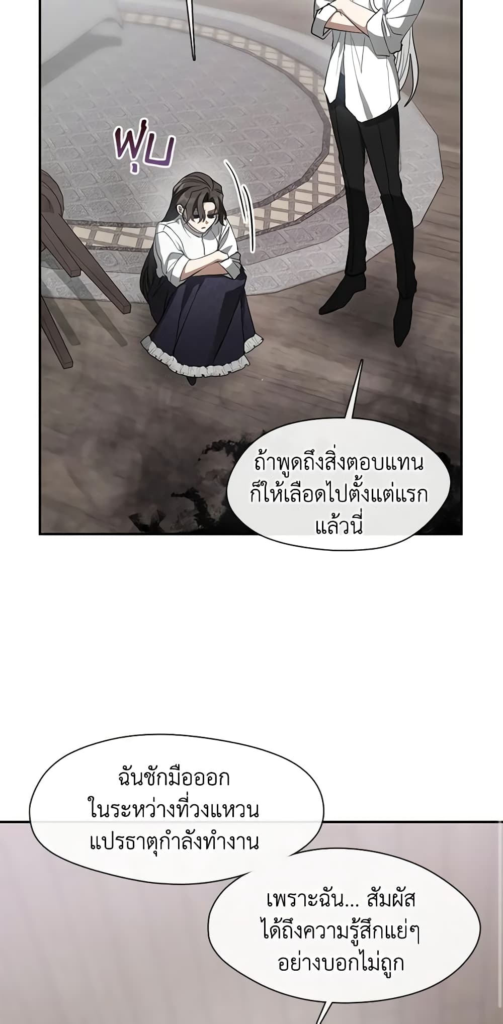 อ่านการ์ตูน I Failed To Throw The Villain Away 77 ภาพที่ 45