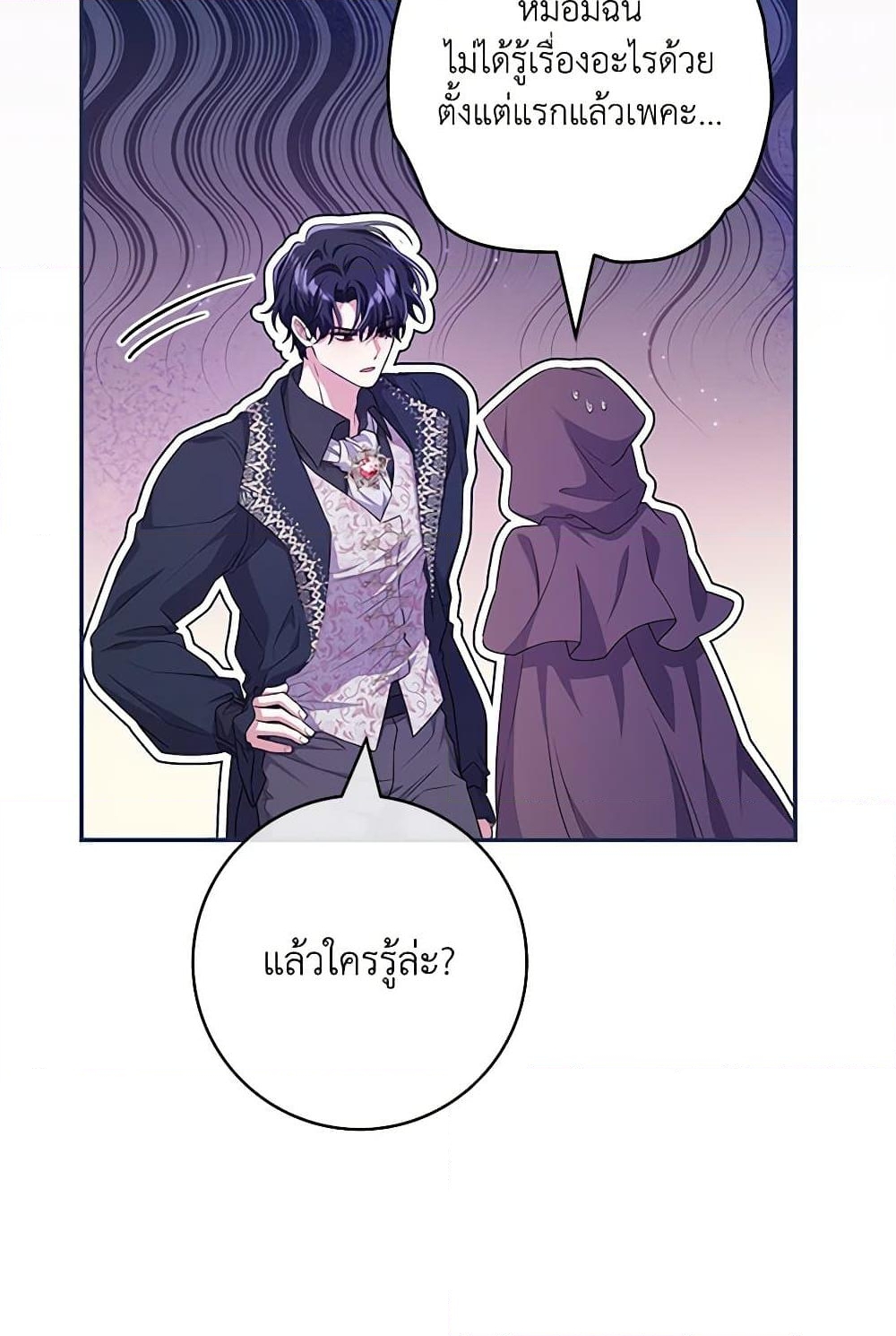 อ่านการ์ตูน Trapped in a Cursed Game, but now with NPCs 57 ภาพที่ 18