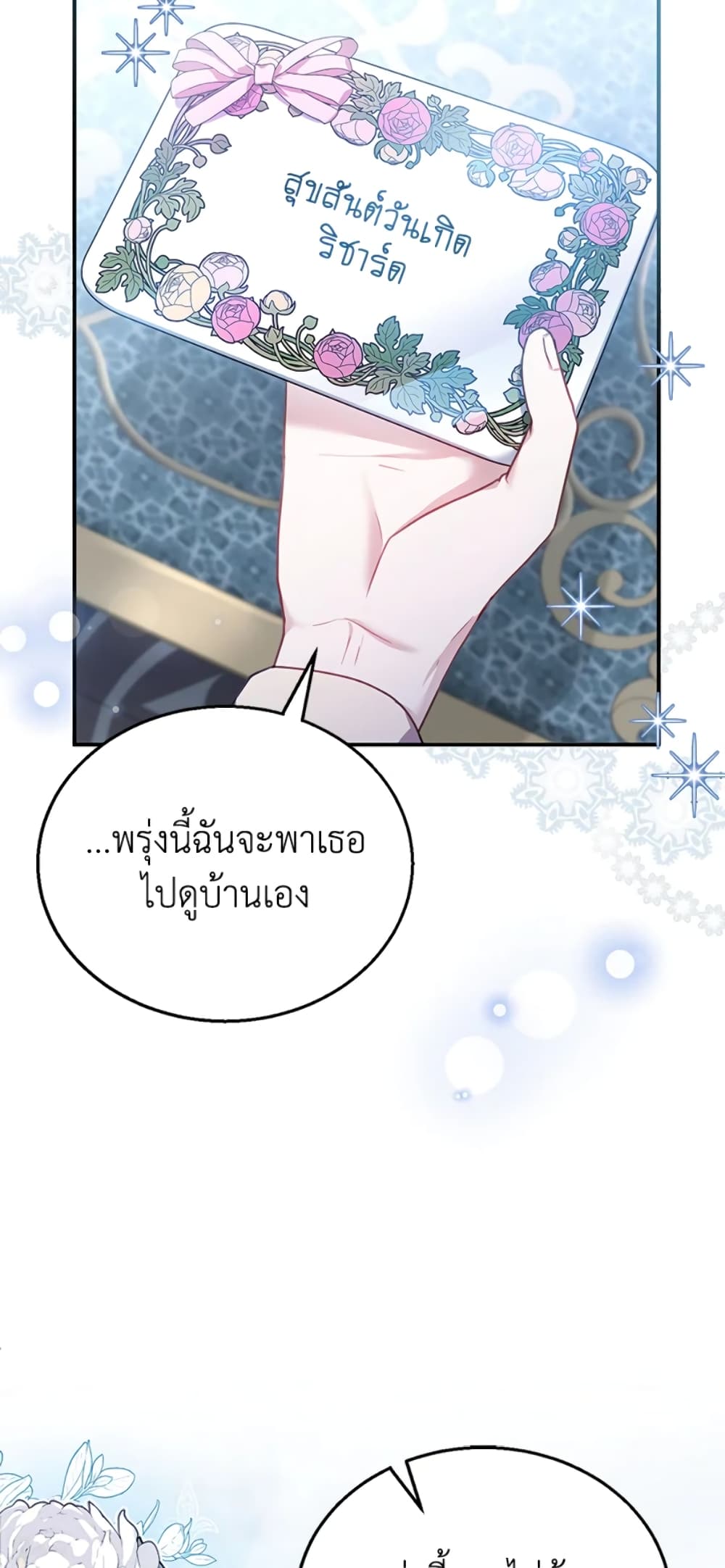 อ่านการ์ตูน I Am Trying To Divorce My Villain Husband, But We Have A Child Series 12 ภาพที่ 75