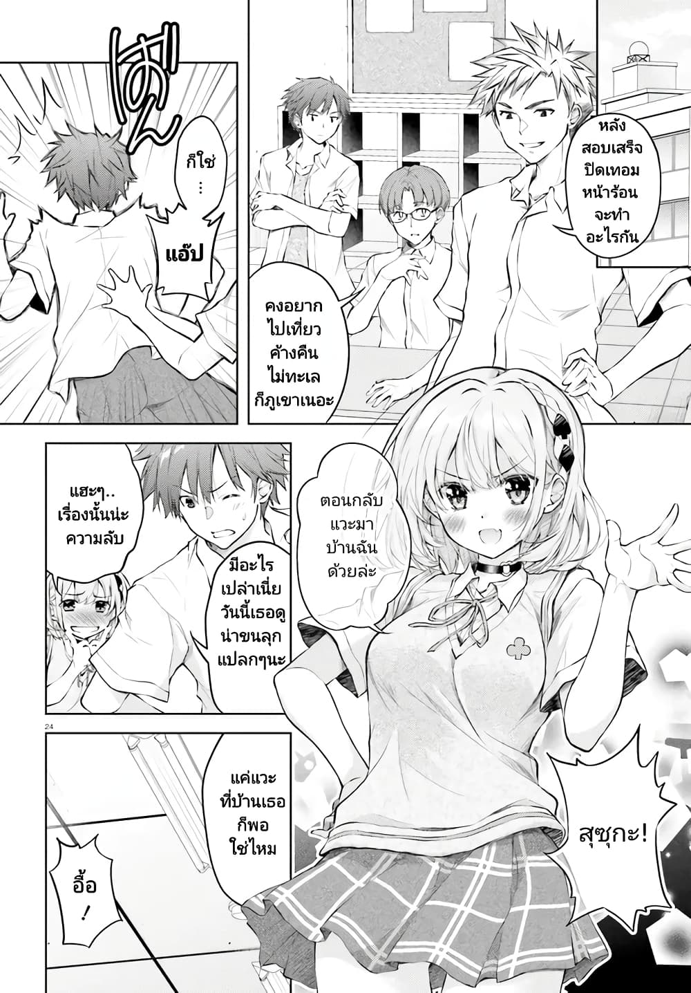 อ่านการ์ตูน Ore no Oyome-san, Hentai Kamoshirenai 1 ภาพที่ 23