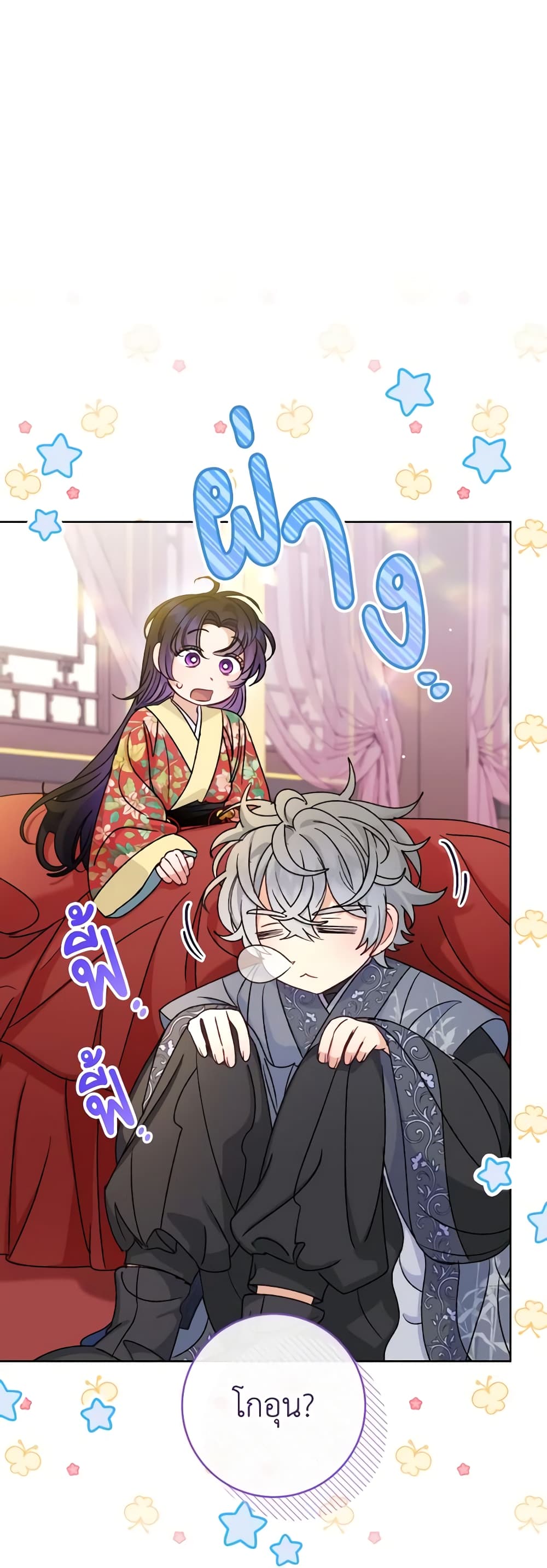 อ่านการ์ตูน The Baby Concubine Wants to Live Quietly 47 ภาพที่ 37