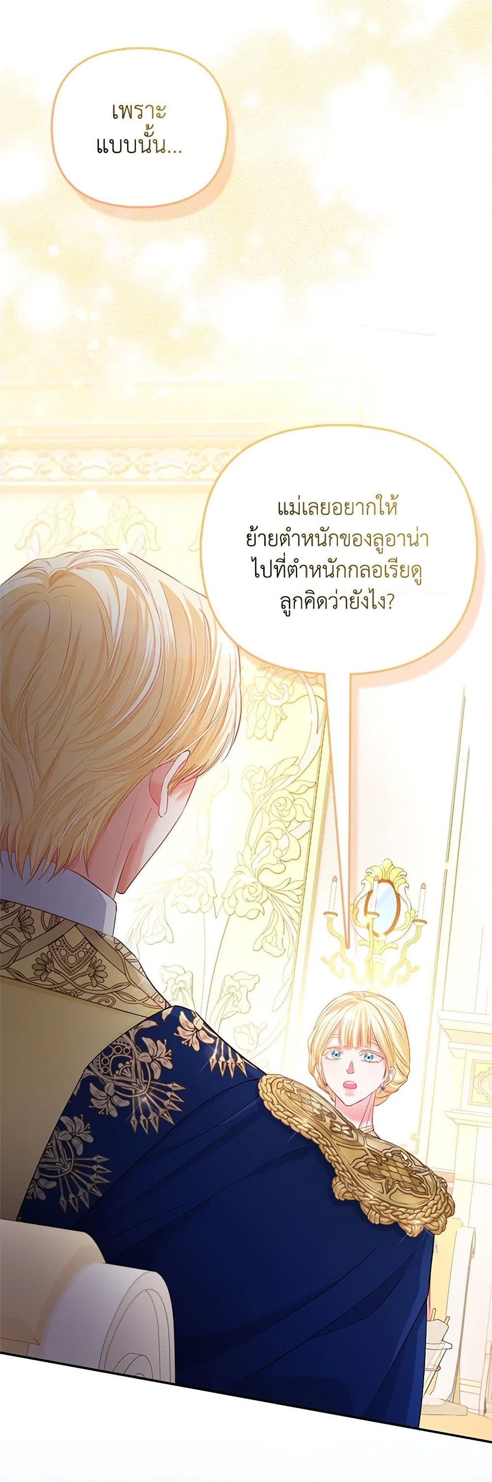 อ่านการ์ตูน I’m the Princess of All 24 ภาพที่ 27