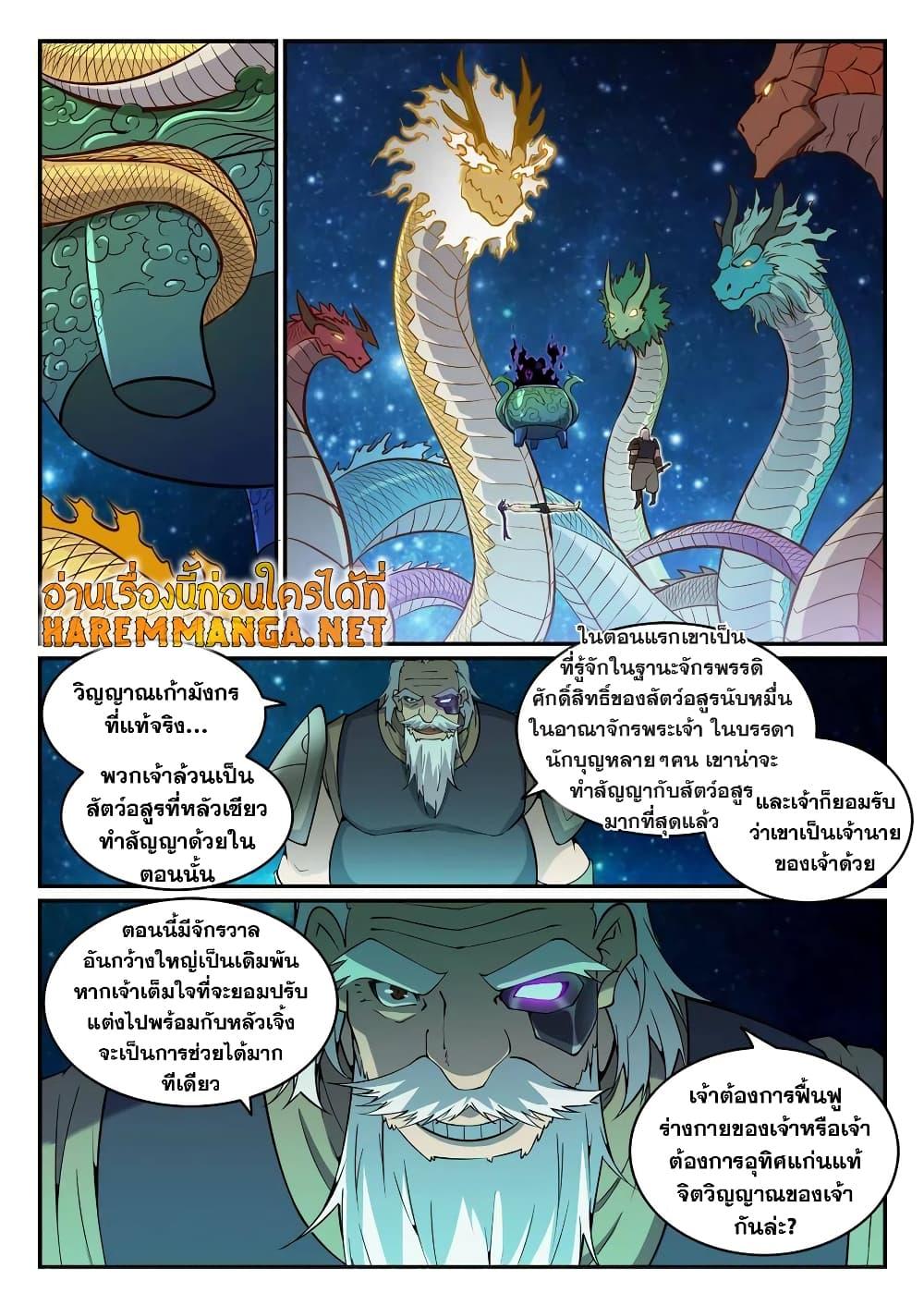 อ่านการ์ตูน Bailian Chengshen 757 ภาพที่ 16