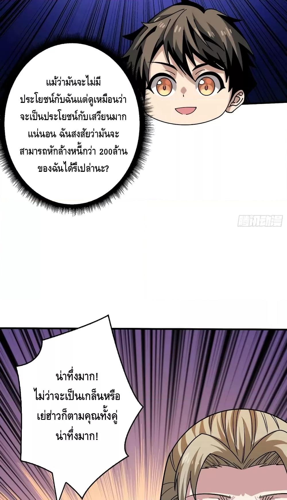 อ่านการ์ตูน King Account at the Start 280 ภาพที่ 36