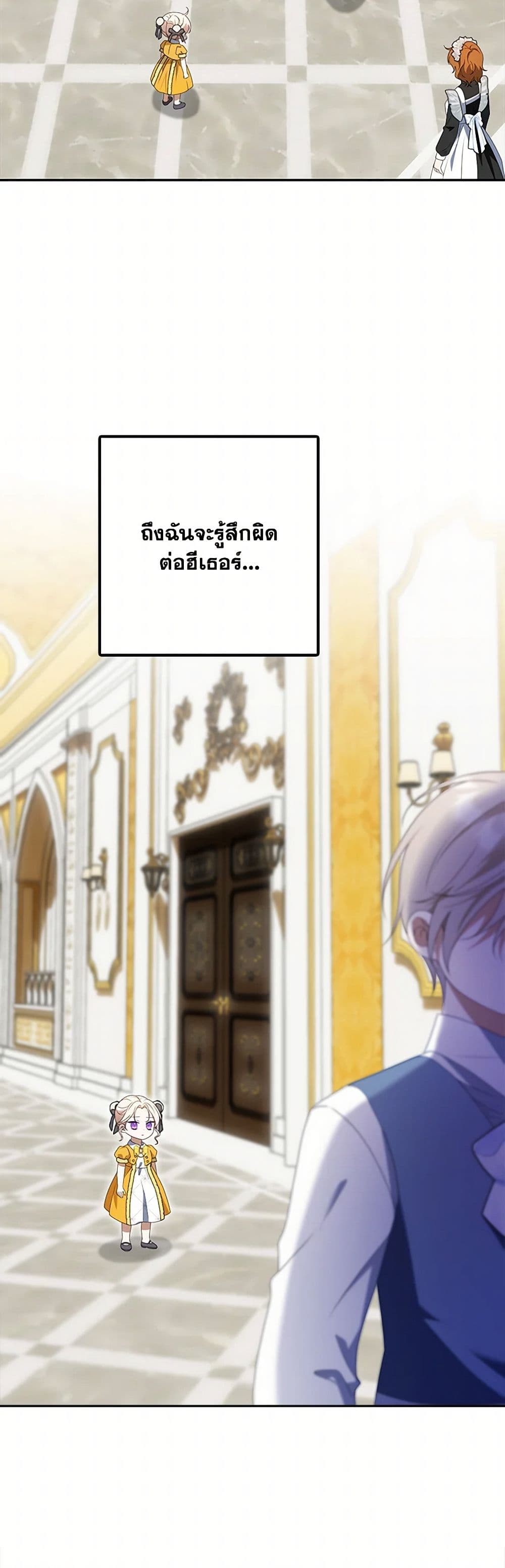 อ่านการ์ตูน The Gangster Baby of the Duke’s Family 51 ภาพที่ 25